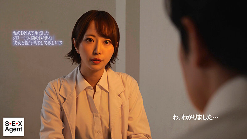 クローン人間と人間の交配に関する研究 那賀崎ゆきね 1枚目