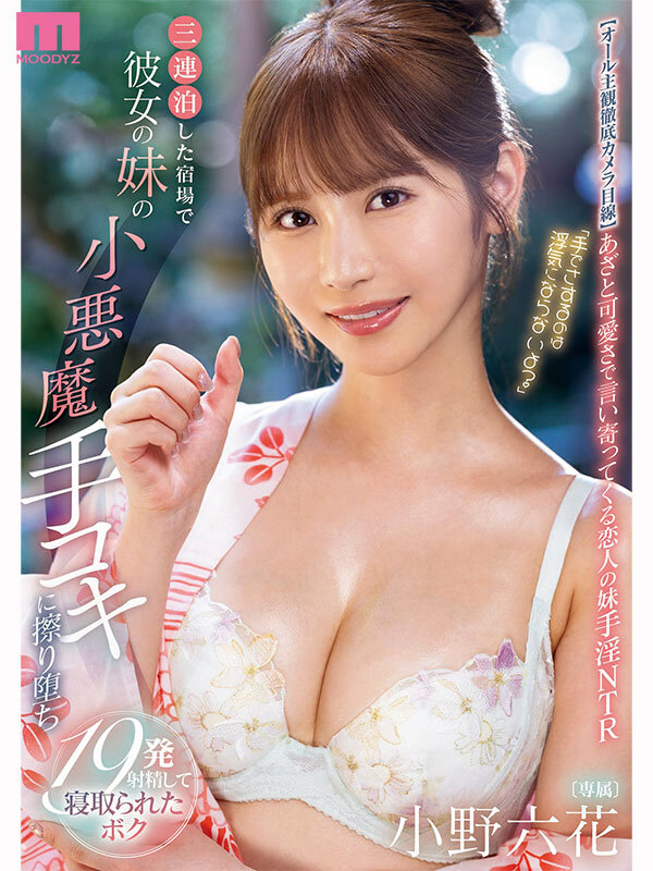 小野六花全タイトル中出し12時間BEST 2枚目