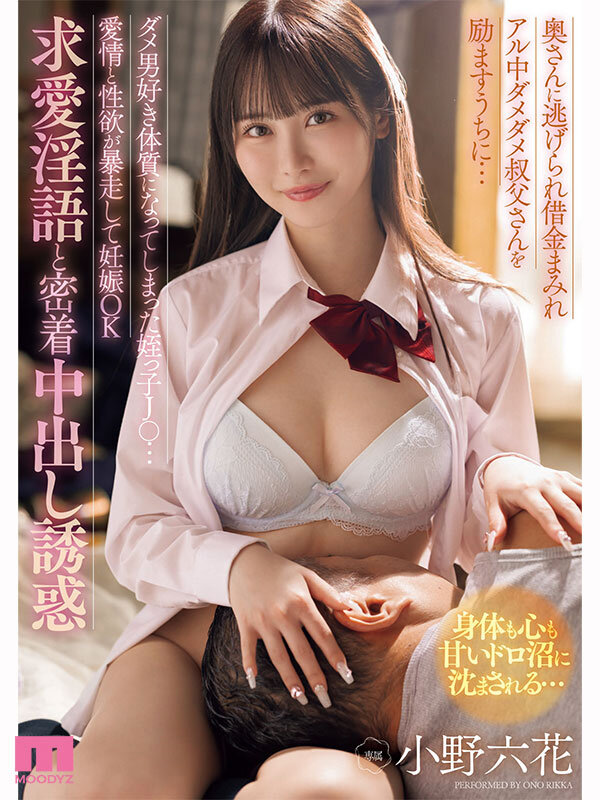 小野六花全タイトル中出し12時間BEST 4枚目