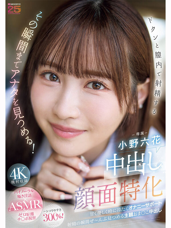 小野六花全タイトル中出し12時間BEST 6枚目