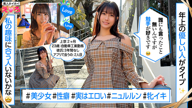 ホイホイえろきゅん 29 素人ホイホイ・えろきゅん・個人撮影・マッチングアプリ・ワンナイト・美少女・清楚・黒髪・ハメ撮り・素人・可愛い・SNS・裏アカ・恥じらい・変態・失禁・潮吹き・ドM・コスプレ・顔射・ドキュメンタリー 7枚目