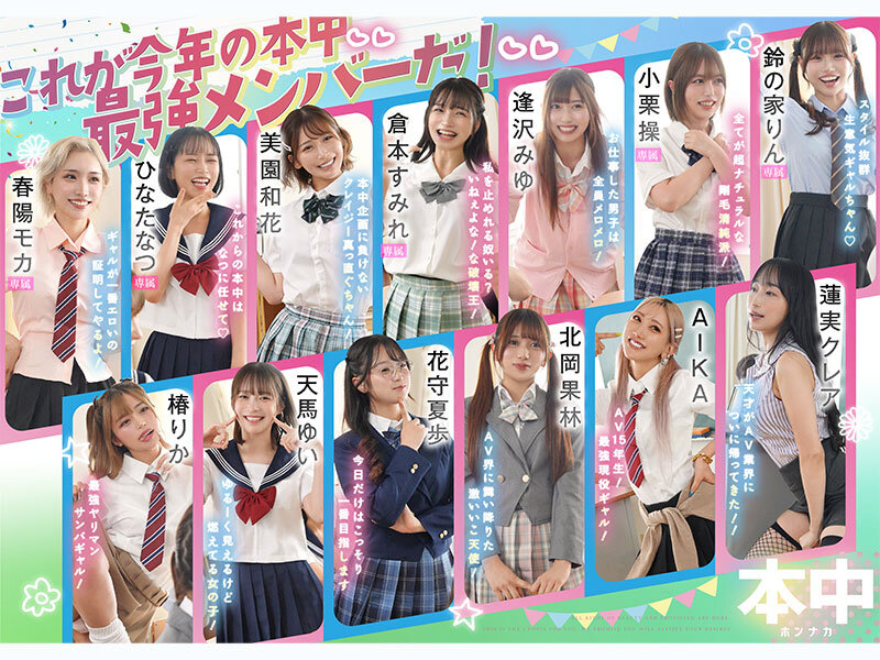 本中大共演 完全版 今日、中出ししまくる全裸運動会!未公開ナマ着替え&初出しお宝シーン収録スペシャル! 2枚目